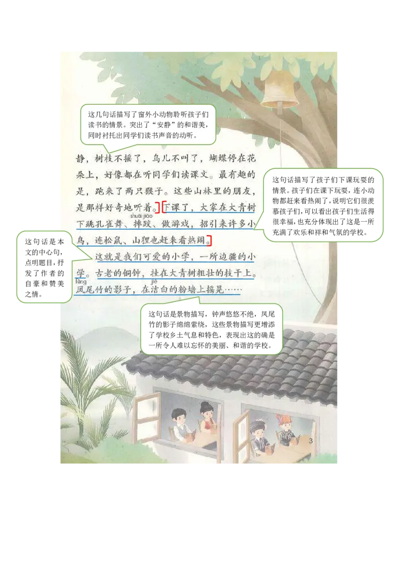 部编版三（上）全册课堂笔记_三年级上下册资料_小学三年级学习资料-25年更新版_3-01、小学三年级语文上册_3-1-1、复习、知识点、归纳汇总