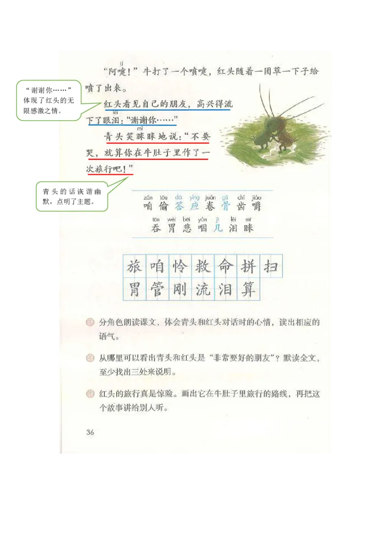 部编版三（上）全册课堂笔记_三年级上下册资料_小学三年级学习资料-25年更新版_3-01、小学三年级语文上册_3-1-1、复习、知识点、归纳汇总