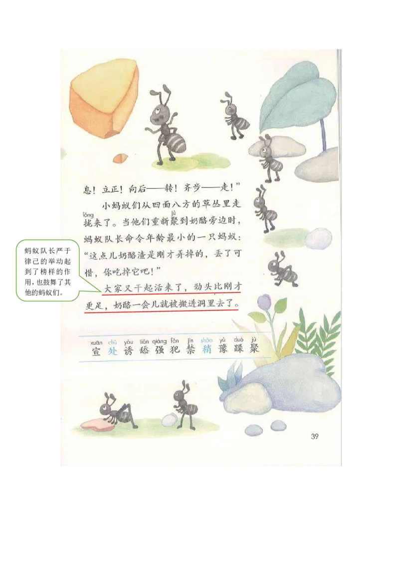 部编版三（上）全册课堂笔记_三年级上下册资料_小学三年级学习资料-25年更新版_3-01、小学三年级语文上册_3-1-1、复习、知识点、归纳汇总