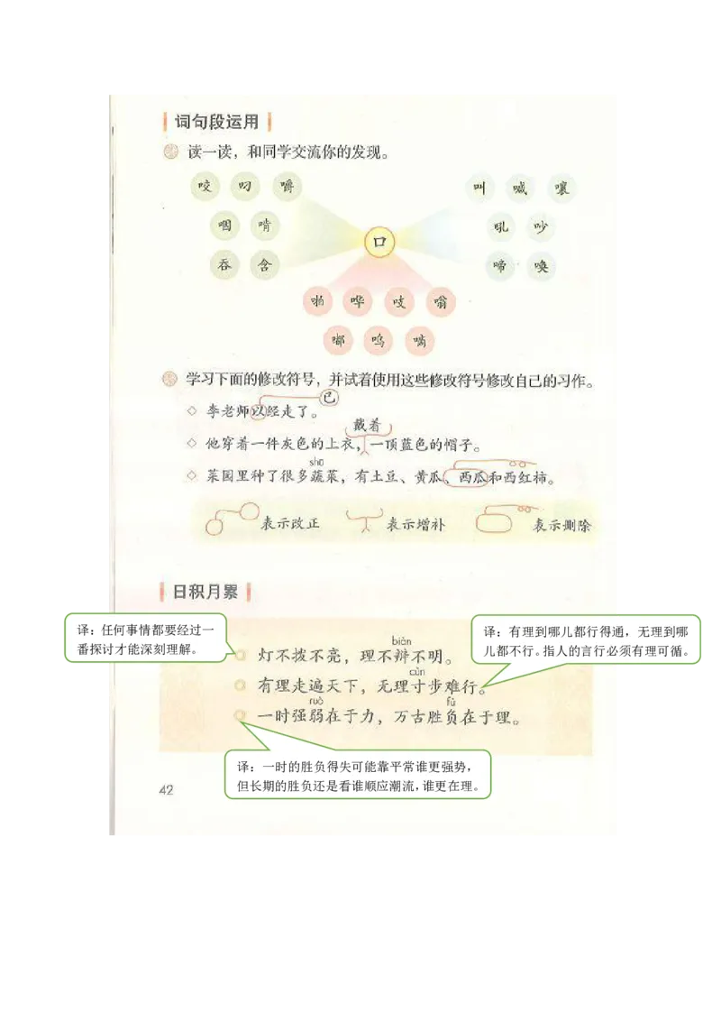 部编版三（上）全册课堂笔记_三年级上下册资料_小学三年级学习资料-25年更新版_3-01、小学三年级语文上册_3-1-1、复习、知识点、归纳汇总
