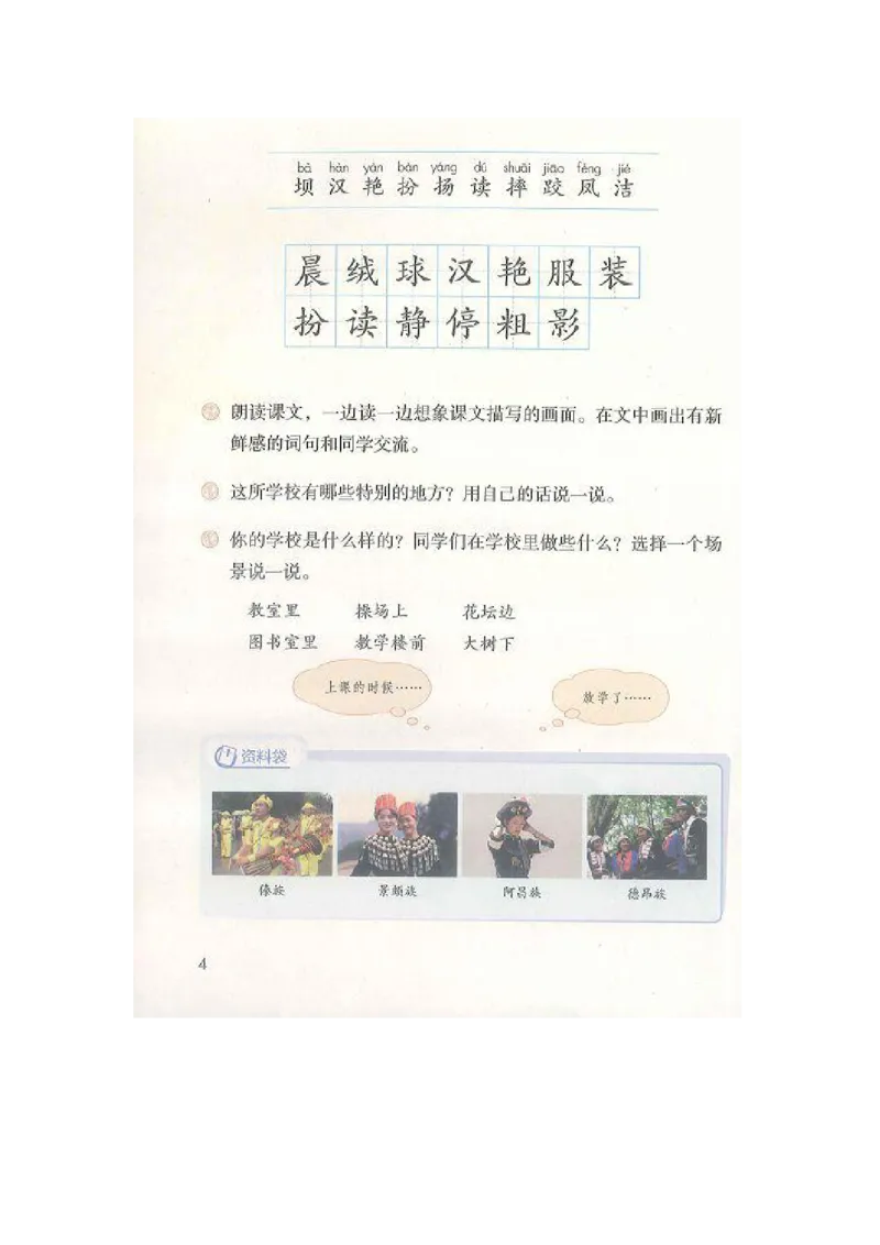部编版三（上）全册课堂笔记_三年级上下册资料_小学三年级学习资料-25年更新版_3-01、小学三年级语文上册_3-1-1、复习、知识点、归纳汇总