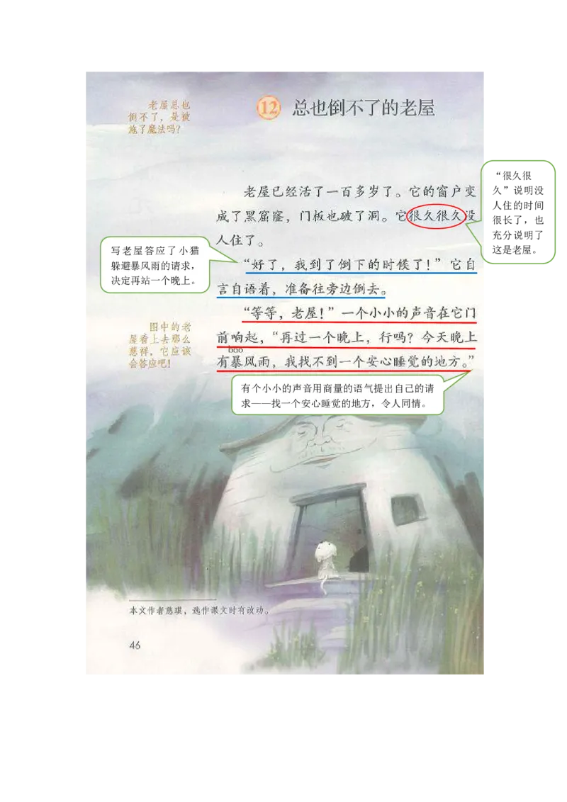 部编版三（上）全册课堂笔记_三年级上下册资料_小学三年级学习资料-25年更新版_3-01、小学三年级语文上册_3-1-1、复习、知识点、归纳汇总