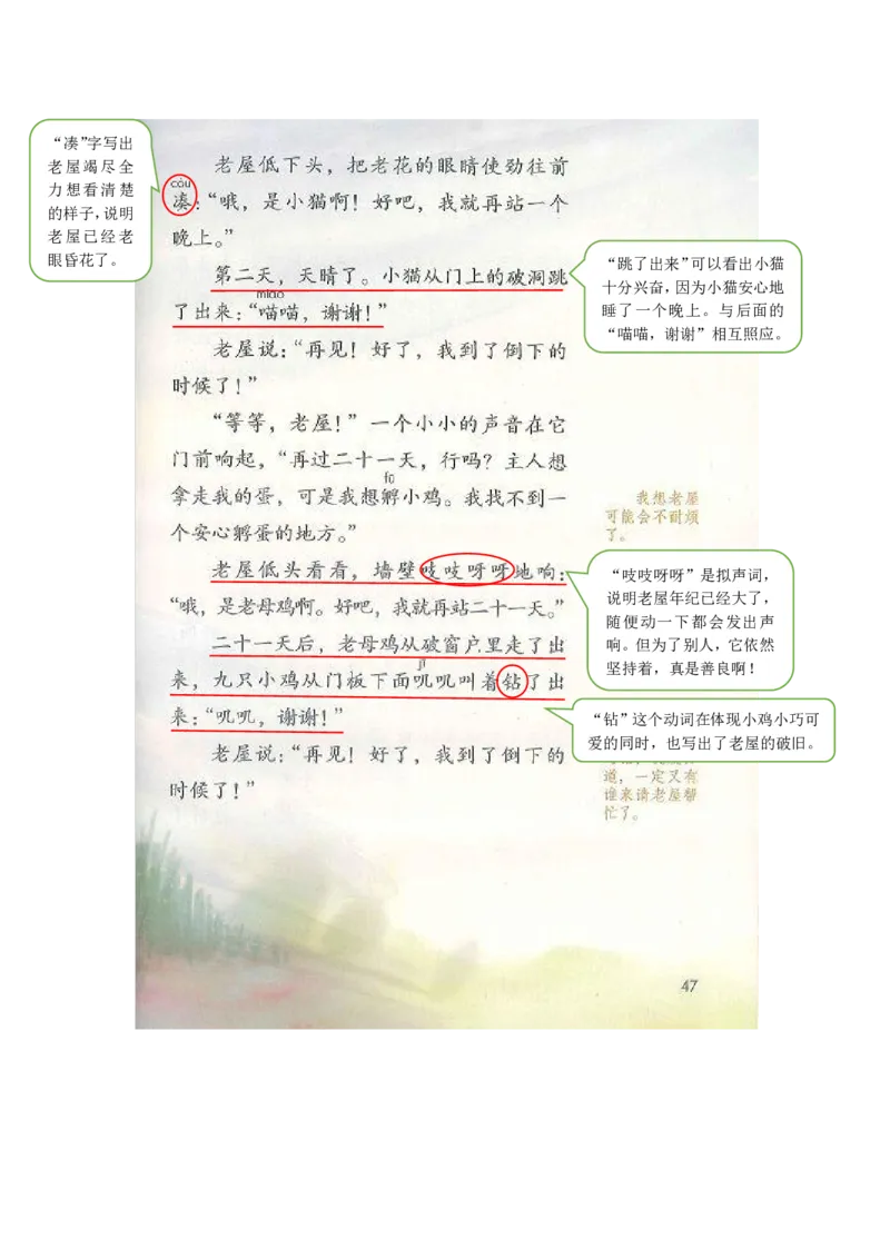 部编版三（上）全册课堂笔记_三年级上下册资料_小学三年级学习资料-25年更新版_3-01、小学三年级语文上册_3-1-1、复习、知识点、归纳汇总
