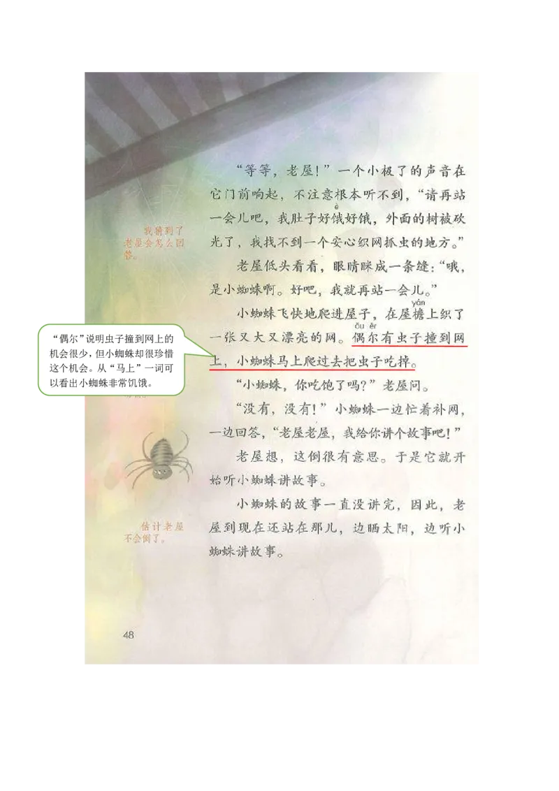 部编版三（上）全册课堂笔记_三年级上下册资料_小学三年级学习资料-25年更新版_3-01、小学三年级语文上册_3-1-1、复习、知识点、归纳汇总