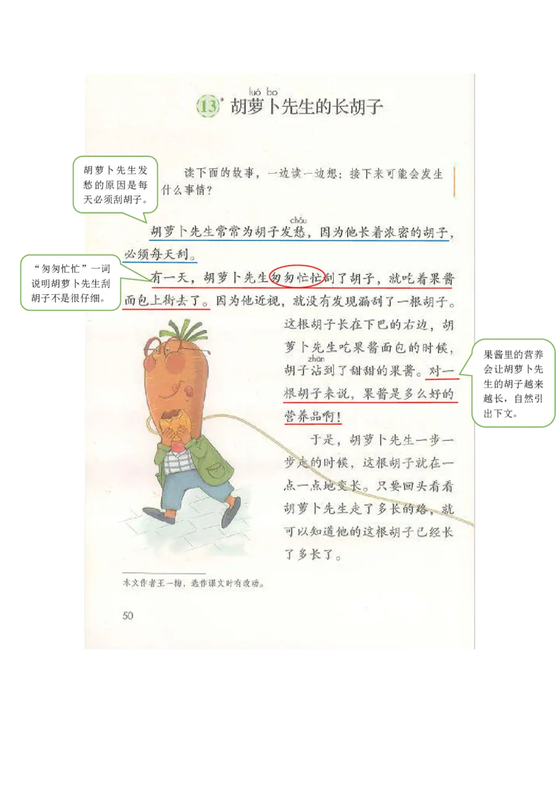 部编版三（上）全册课堂笔记_三年级上下册资料_小学三年级学习资料-25年更新版_3-01、小学三年级语文上册_3-1-1、复习、知识点、归纳汇总