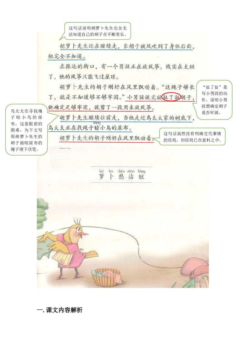 部编版三（上）全册课堂笔记_三年级上下册资料_小学三年级学习资料-25年更新版_3-01、小学三年级语文上册_3-1-1、复习、知识点、归纳汇总