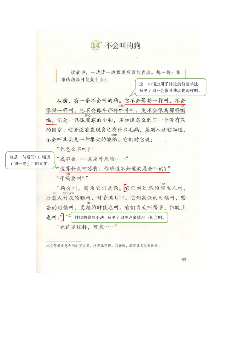 部编版三（上）全册课堂笔记_三年级上下册资料_小学三年级学习资料-25年更新版_3-01、小学三年级语文上册_3-1-1、复习、知识点、归纳汇总