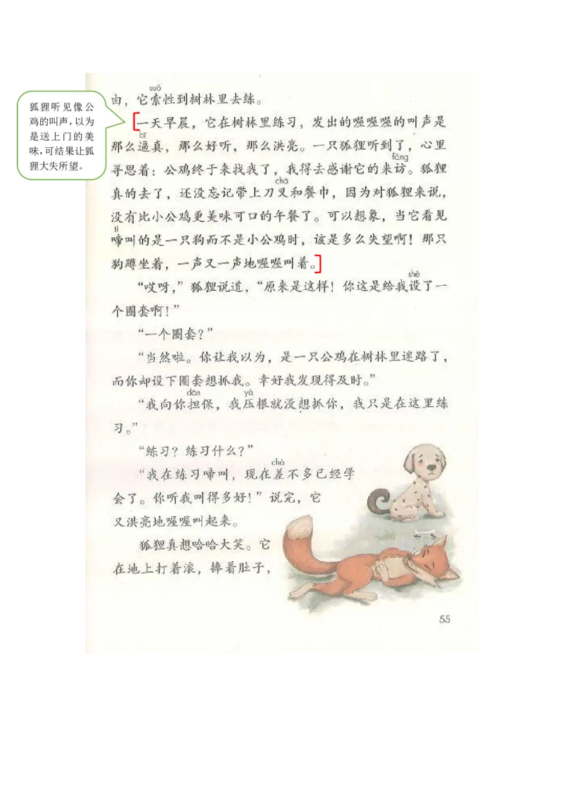 部编版三（上）全册课堂笔记_三年级上下册资料_小学三年级学习资料-25年更新版_3-01、小学三年级语文上册_3-1-1、复习、知识点、归纳汇总