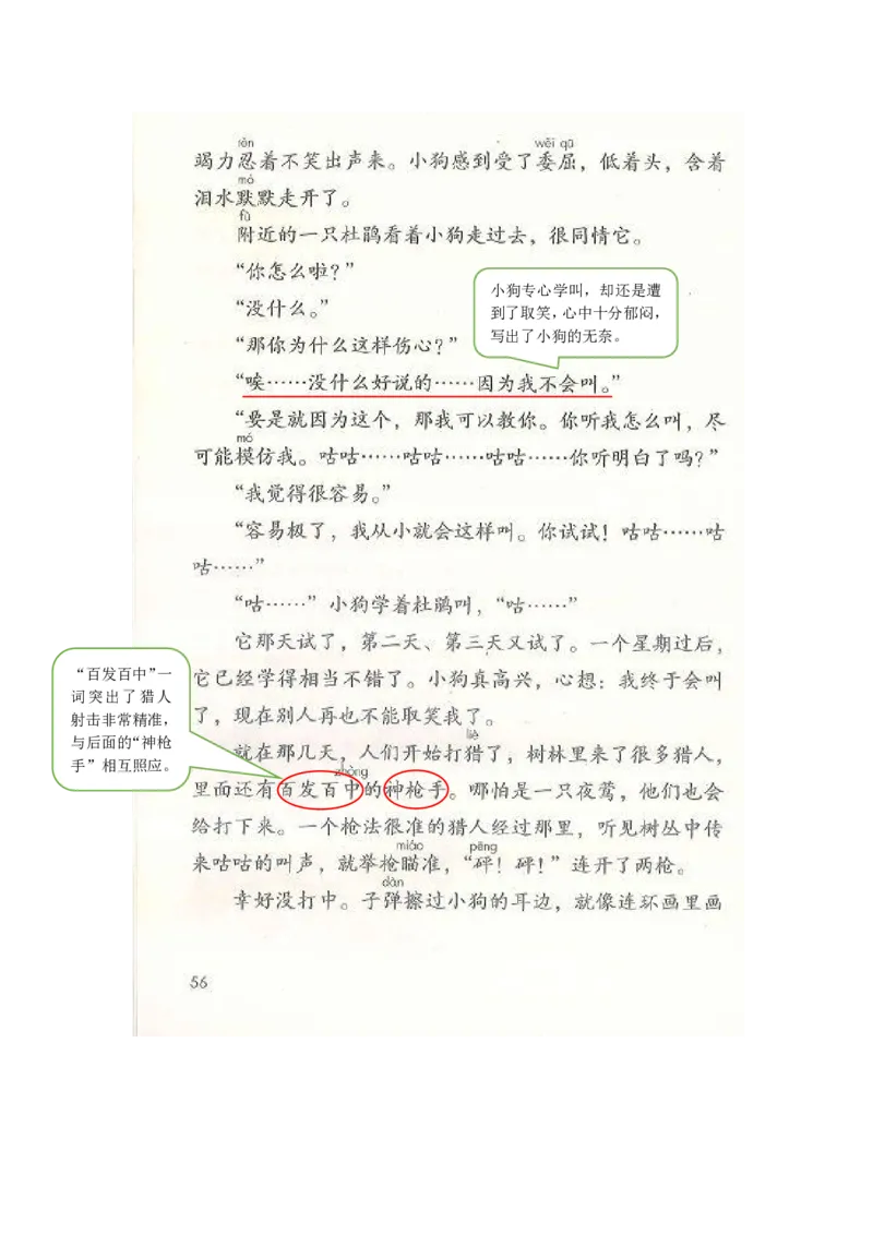 部编版三（上）全册课堂笔记_三年级上下册资料_小学三年级学习资料-25年更新版_3-01、小学三年级语文上册_3-1-1、复习、知识点、归纳汇总