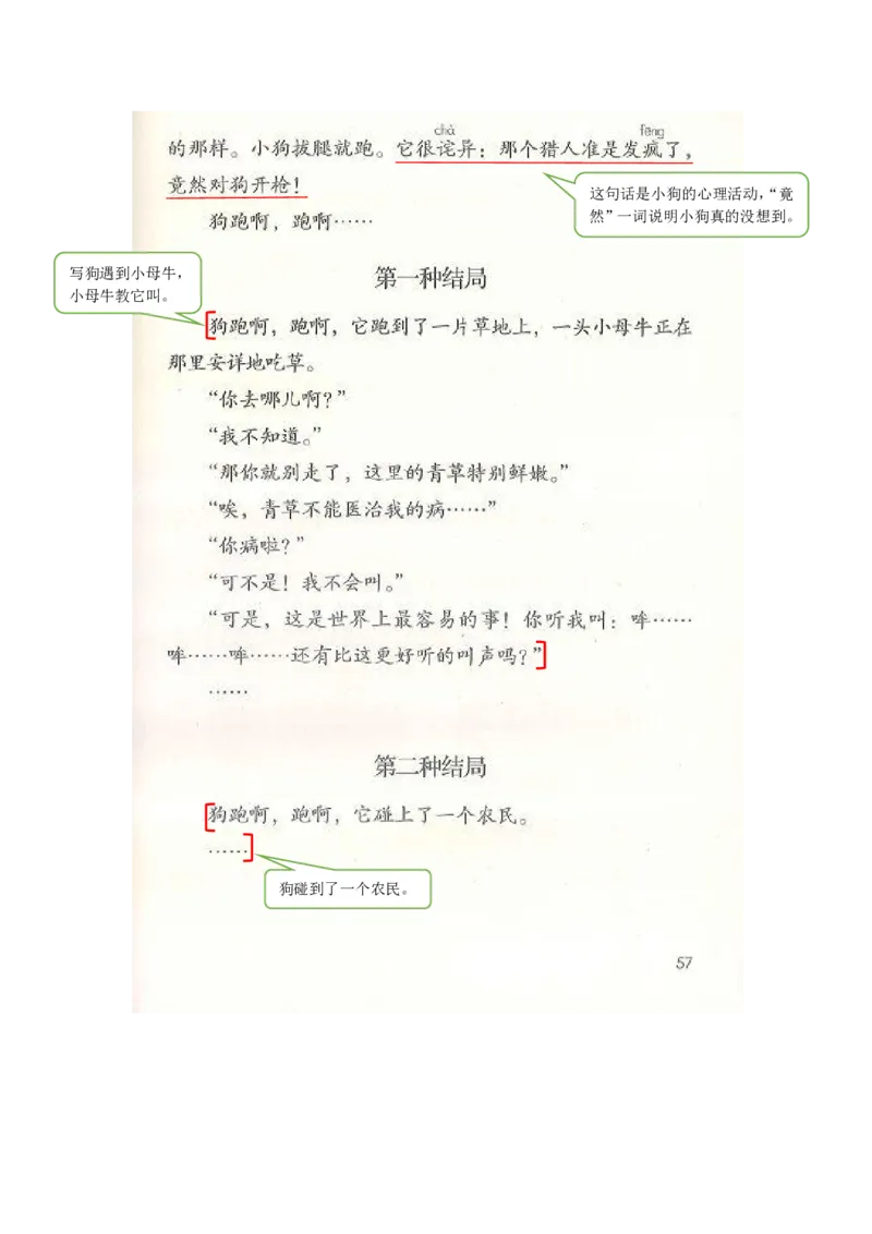部编版三（上）全册课堂笔记_三年级上下册资料_小学三年级学习资料-25年更新版_3-01、小学三年级语文上册_3-1-1、复习、知识点、归纳汇总