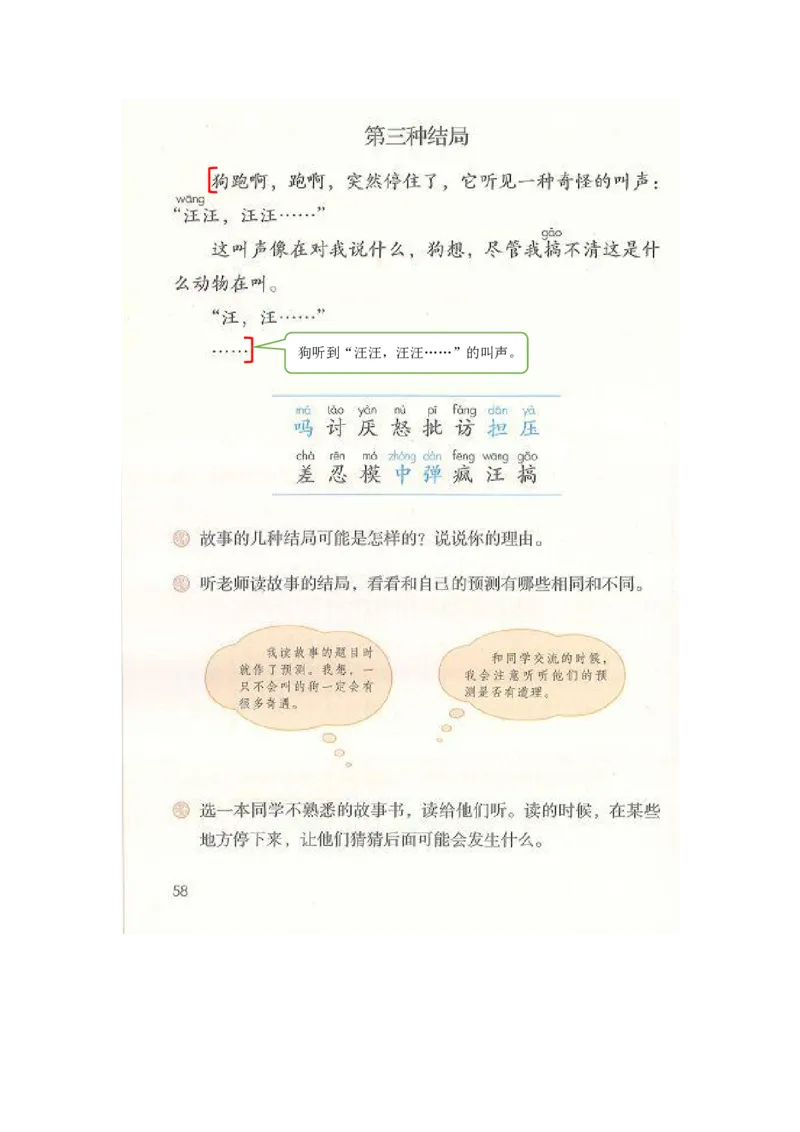 部编版三（上）全册课堂笔记_三年级上下册资料_小学三年级学习资料-25年更新版_3-01、小学三年级语文上册_3-1-1、复习、知识点、归纳汇总