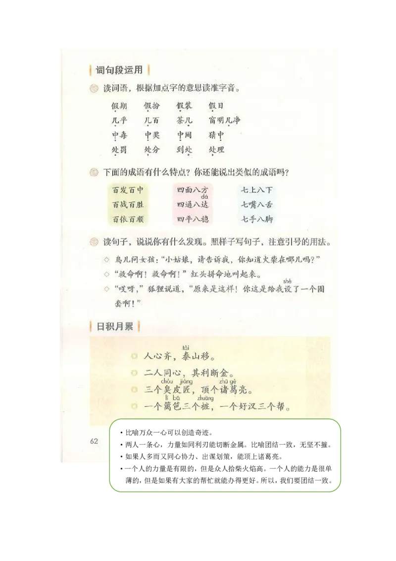 部编版三（上）全册课堂笔记_三年级上下册资料_小学三年级学习资料-25年更新版_3-01、小学三年级语文上册_3-1-1、复习、知识点、归纳汇总