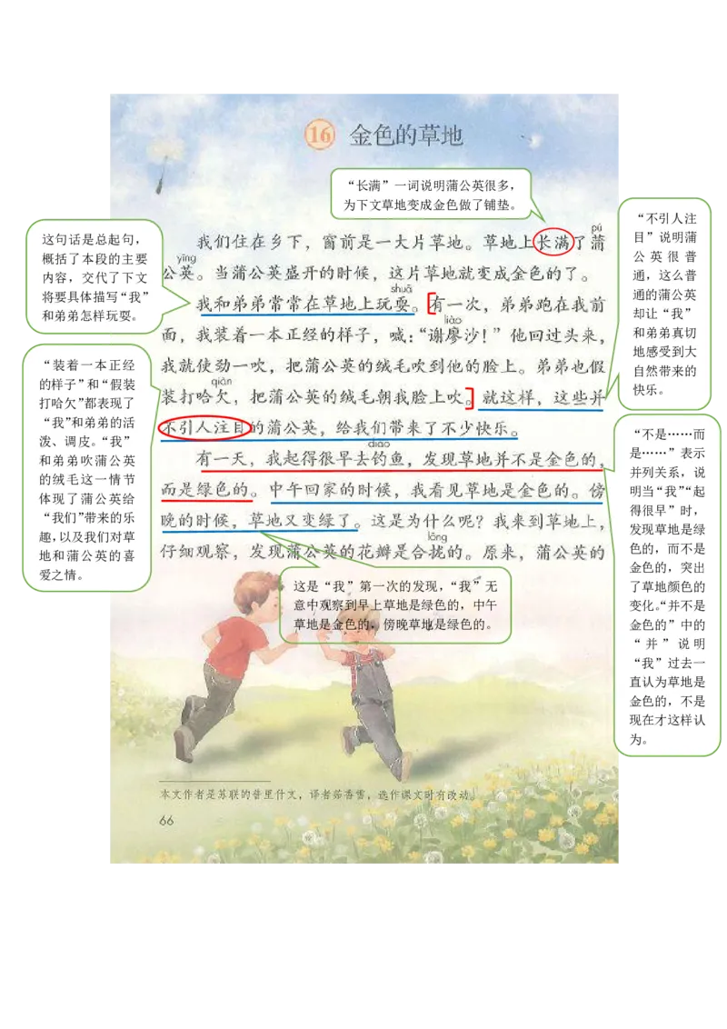 部编版三（上）全册课堂笔记_三年级上下册资料_小学三年级学习资料-25年更新版_3-01、小学三年级语文上册_3-1-1、复习、知识点、归纳汇总