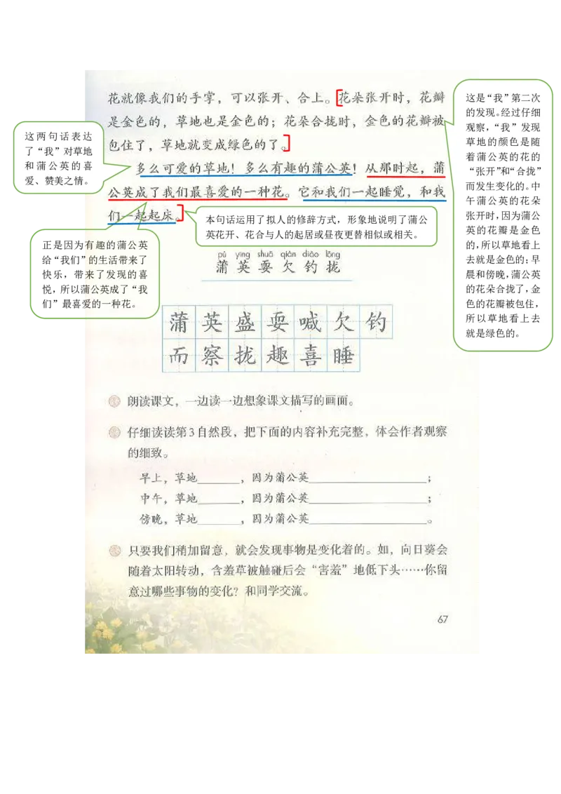 部编版三（上）全册课堂笔记_三年级上下册资料_小学三年级学习资料-25年更新版_3-01、小学三年级语文上册_3-1-1、复习、知识点、归纳汇总
