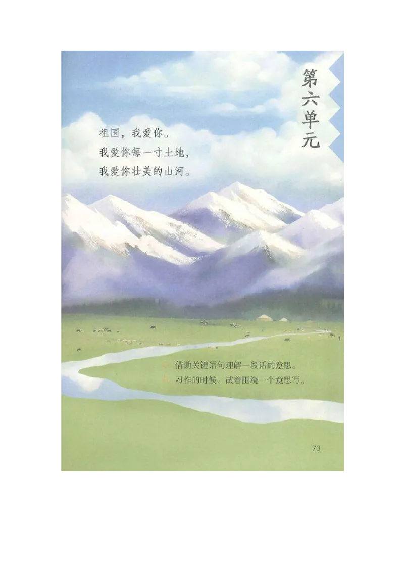 部编版三（上）全册课堂笔记_三年级上下册资料_小学三年级学习资料-25年更新版_3-01、小学三年级语文上册_3-1-1、复习、知识点、归纳汇总
