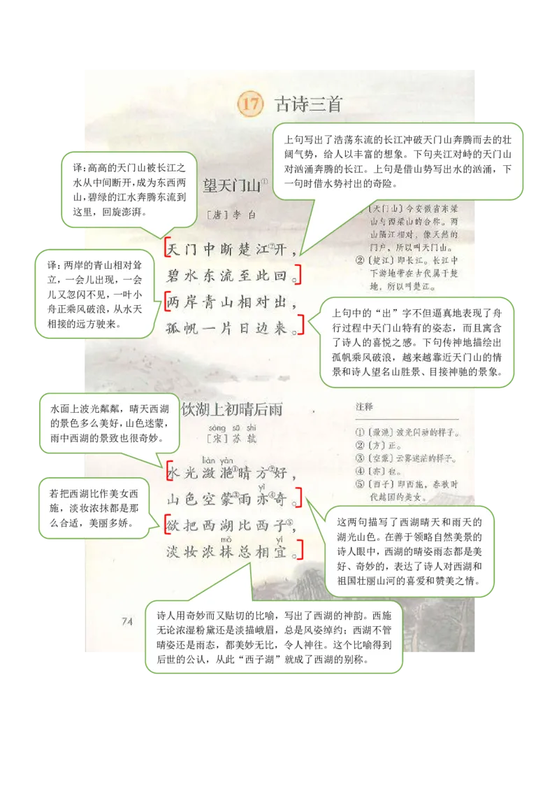 部编版三（上）全册课堂笔记_三年级上下册资料_小学三年级学习资料-25年更新版_3-01、小学三年级语文上册_3-1-1、复习、知识点、归纳汇总