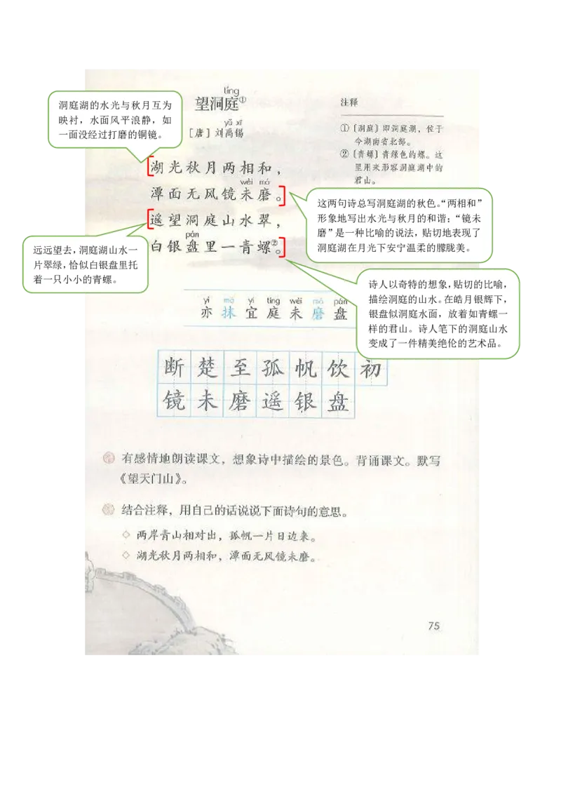 部编版三（上）全册课堂笔记_三年级上下册资料_小学三年级学习资料-25年更新版_3-01、小学三年级语文上册_3-1-1、复习、知识点、归纳汇总