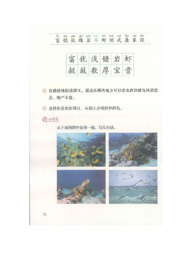 部编版三（上）全册课堂笔记_三年级上下册资料_小学三年级学习资料-25年更新版_3-01、小学三年级语文上册_3-1-1、复习、知识点、归纳汇总