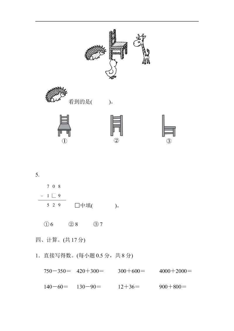 第四、五单元跟踪检测卷_二年级上下册资料_二年级语数英上下册学习资料_3-7-4、小学二年级数学下册_青岛版_3、单元测试卷