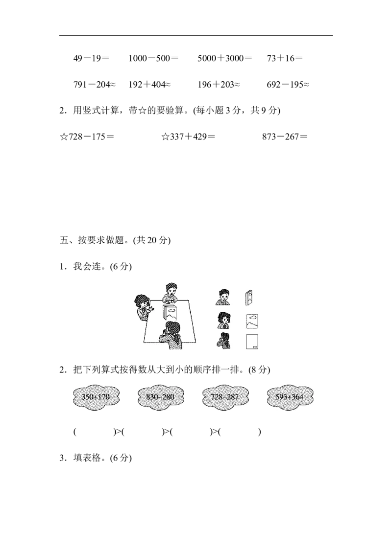 第四、五单元跟踪检测卷_二年级上下册资料_二年级语数英上下册学习资料_3-7-4、小学二年级数学下册_青岛版_3、单元测试卷