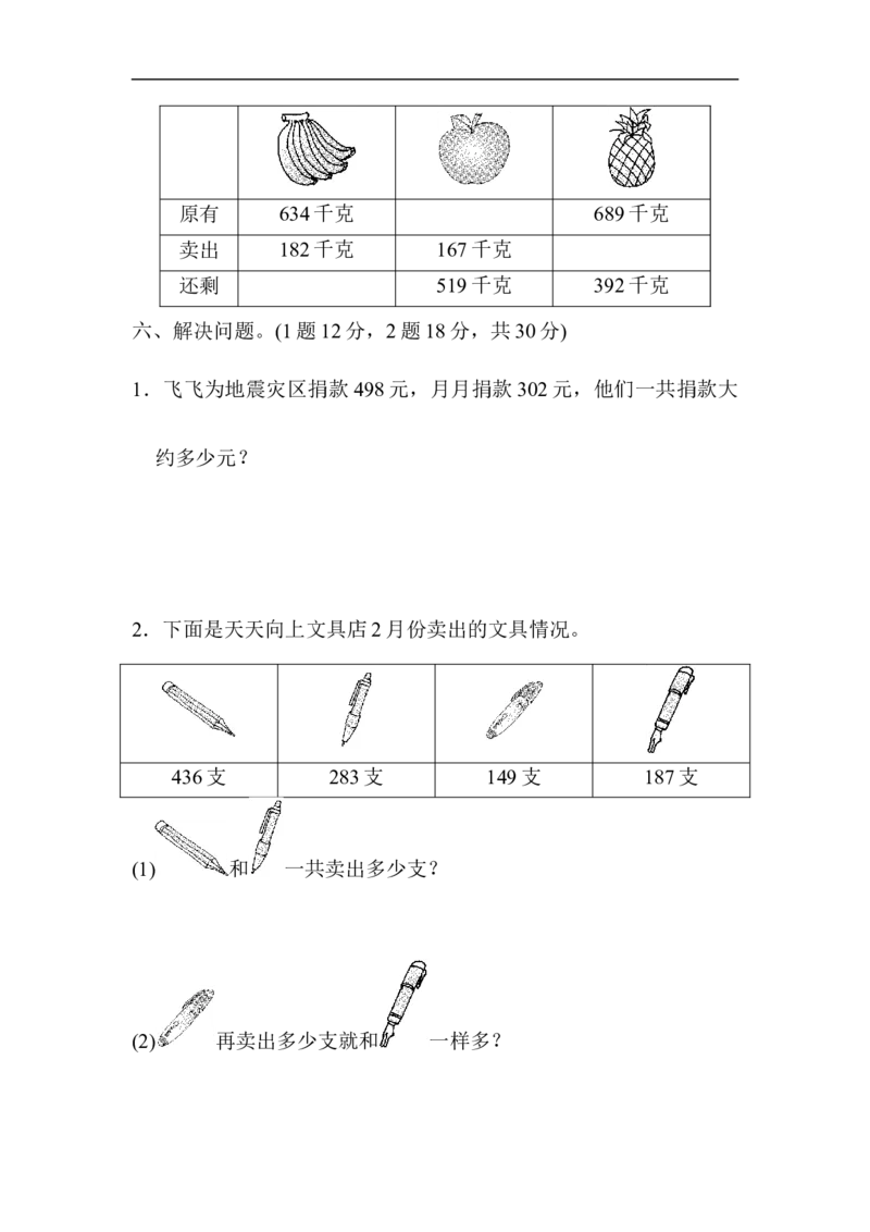 第四、五单元跟踪检测卷_二年级上下册资料_二年级语数英上下册学习资料_3-7-4、小学二年级数学下册_青岛版_3、单元测试卷