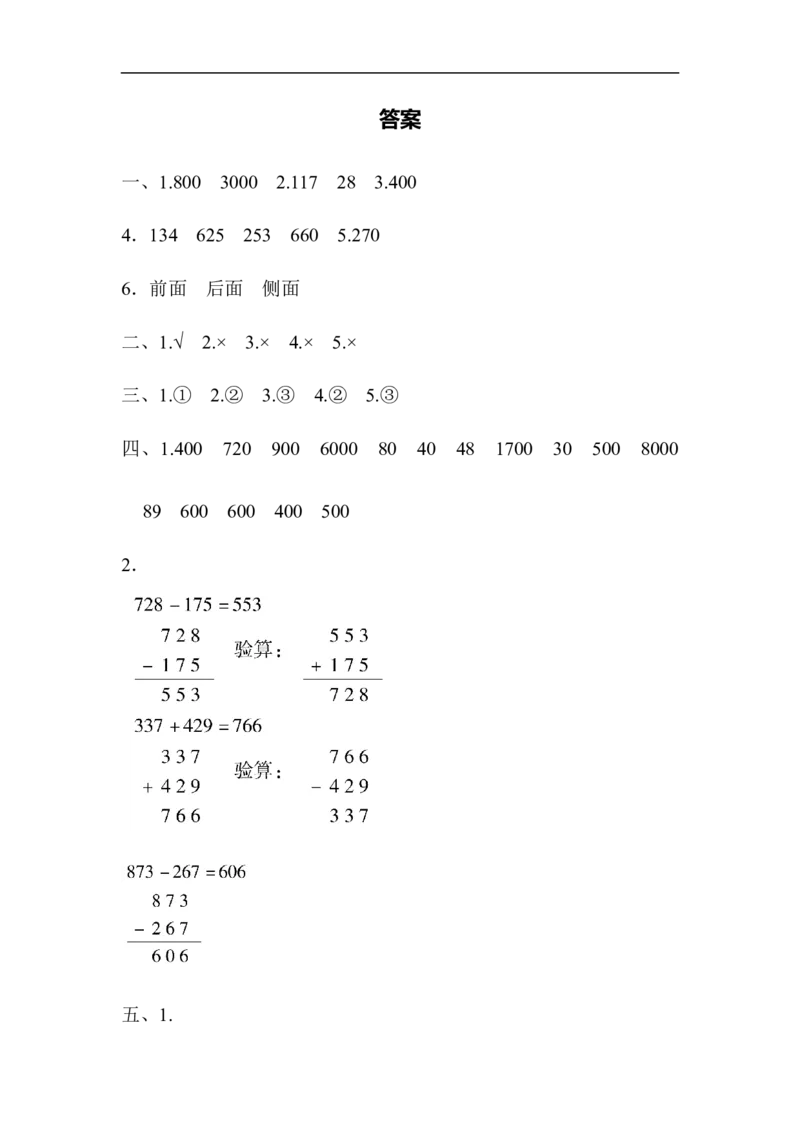 第四、五单元跟踪检测卷_二年级上下册资料_二年级语数英上下册学习资料_3-7-4、小学二年级数学下册_青岛版_3、单元测试卷