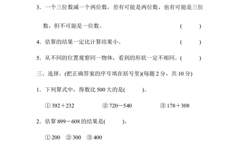 第四、五单元跟踪检测卷_二年级上下册资料_二年级语数英上下册学习资料_3-7-4、小学二年级数学下册_青岛版_3、单元测试卷