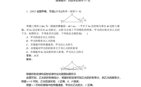 第十四章　光学_2025高中教辅（后续还会更新新习题试卷）_2025高中全科《微专题&middot;小练习》_2025高中全科《微专题小练习》_2025版&middot;微专题小练习&middot;物理