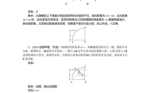 第十四章　光学_2025高中教辅（后续还会更新新习题试卷）_2025高中全科《微专题&middot;小练习》_2025高中全科《微专题小练习》_2025版&middot;微专题小练习&middot;物理
