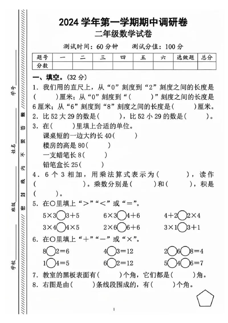直播间期中考试A卷_二年级上下册资料_二年级上册小红书同款资料_二年级
