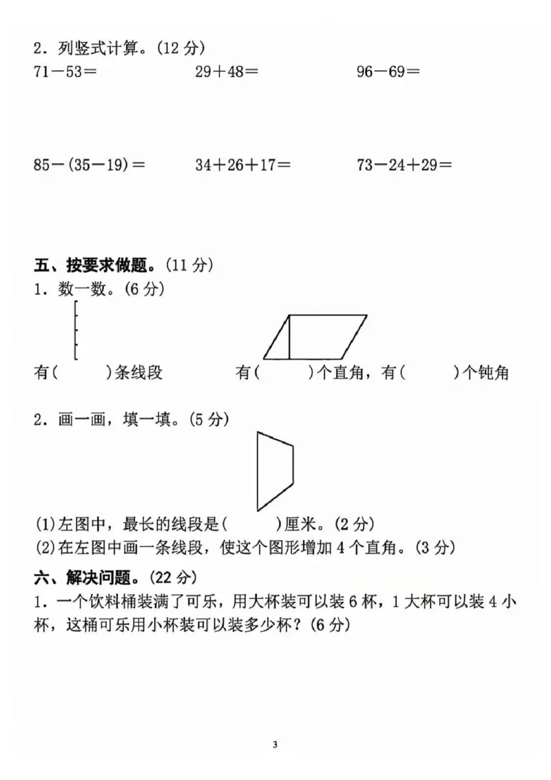 直播间期中考试A卷_二年级上下册资料_二年级上册小红书同款资料_二年级