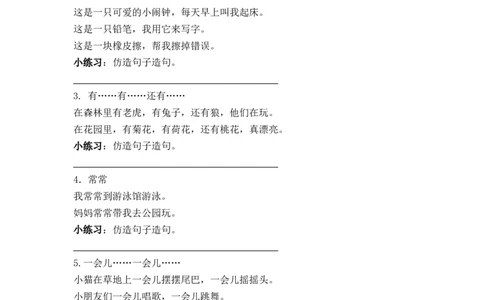 造句练习资料_一年级上下册资料_一年级上语数英上下册学习资料_3-6-1、小学一年级语文上册_统编、部编、人教（语文全国统一只有一个版）_6、专项练习_组词造句