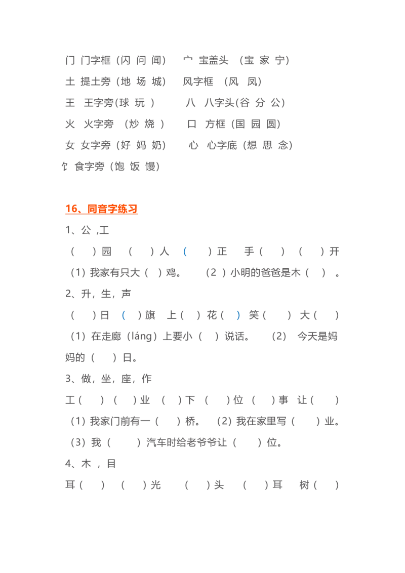 统编语文一年级上册期末复习知识点汇总_一年级上下册资料_小学一年级学习资料-25年更新版_1-01、小学一年级语文上册_01、知识汇总