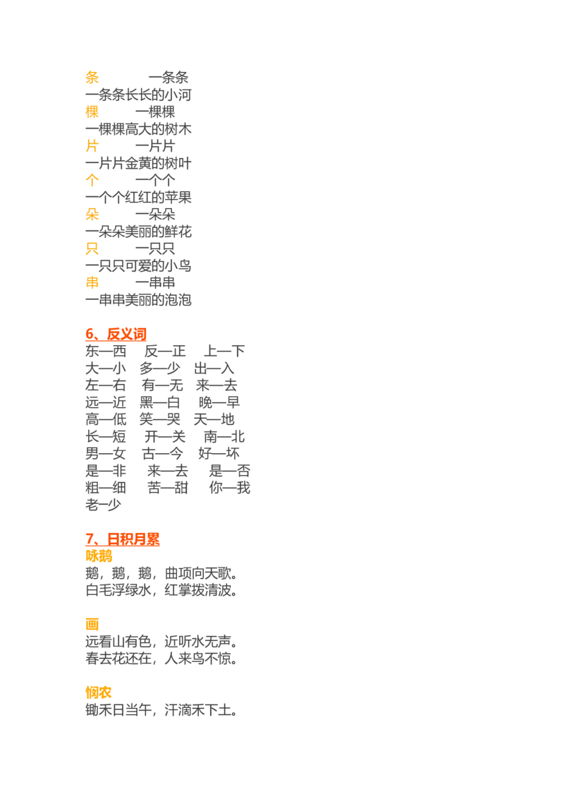统编语文一年级上册期末复习知识点汇总_一年级上下册资料_小学一年级学习资料-25年更新版_1-01、小学一年级语文上册_01、知识汇总