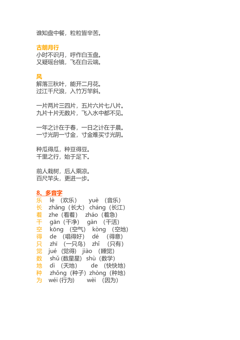统编语文一年级上册期末复习知识点汇总_一年级上下册资料_小学一年级学习资料-25年更新版_1-01、小学一年级语文上册_01、知识汇总