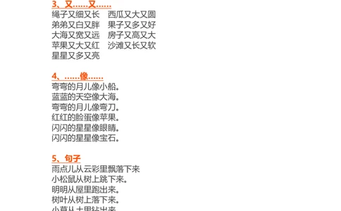 统编语文一年级上册期末复习知识点汇总_一年级上下册资料_小学一年级学习资料-25年更新版_1-01、小学一年级语文上册_01、知识汇总