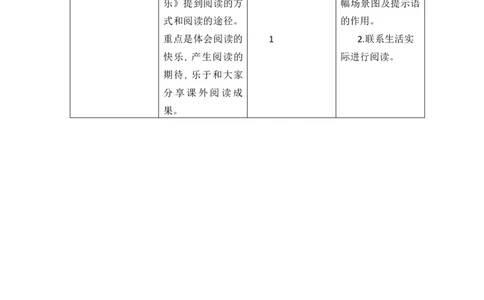第一单元教学初探_25秋七彩课堂统编版语文一年级上册教学资源包_七彩课堂统编版语文一年级上册教案_优质版教案_第一单元