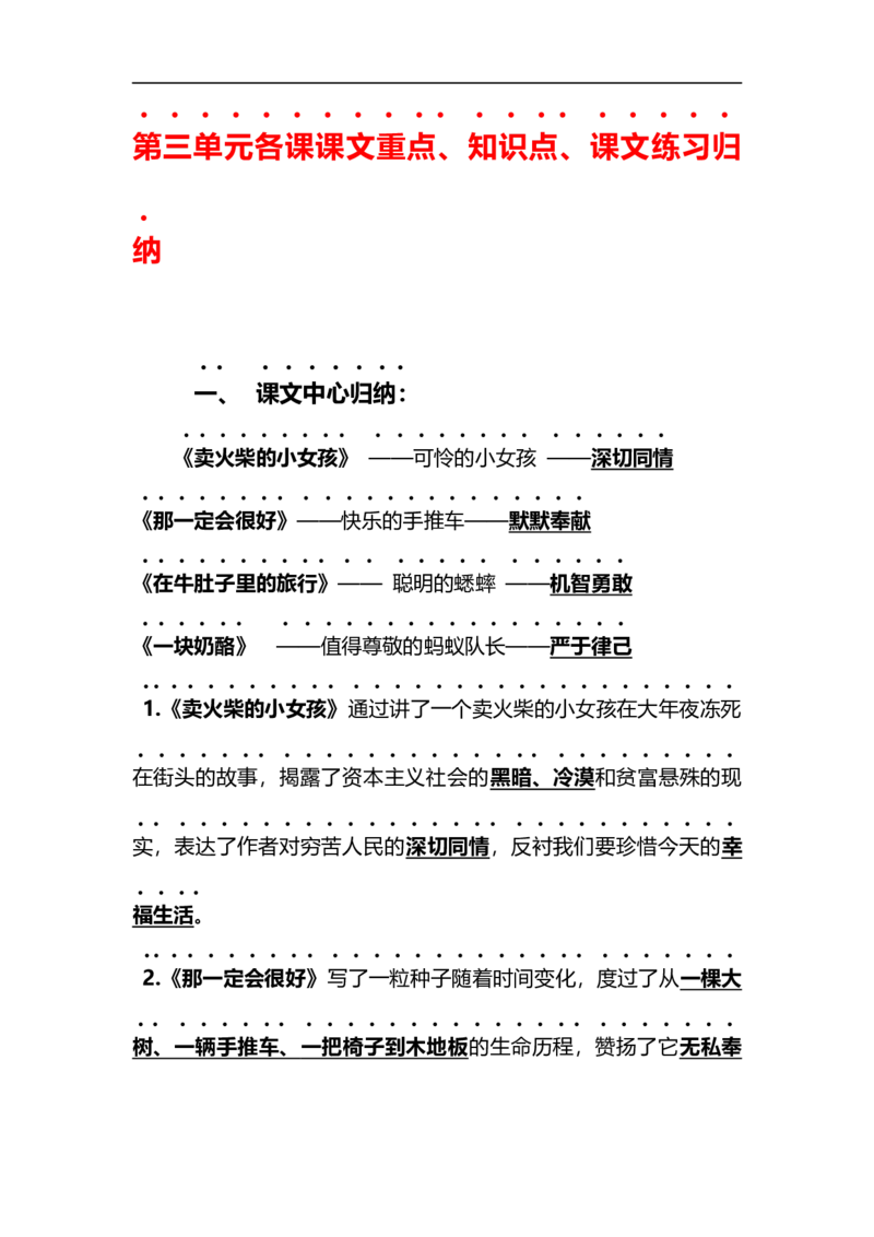 部编版三年级（上册）语文第三单元各课课文重点、知识点、课文练习归纳_三年级上下册资料_小学三年级学习资料-25年更新版_3-01、小学三年级语文上册_3-1-1、复习、知识点、归纳汇总