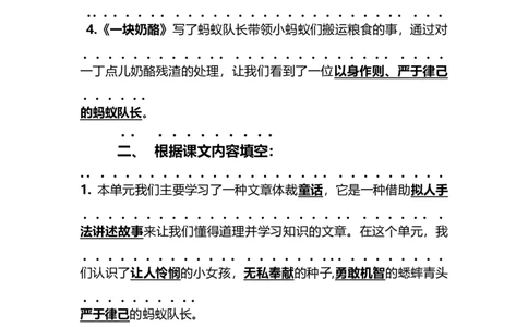 部编版三年级（上册）语文第三单元各课课文重点、知识点、课文练习归纳_三年级上下册资料_小学三年级学习资料-25年更新版_3-01、小学三年级语文上册_3-1-1、复习、知识点、归纳汇总