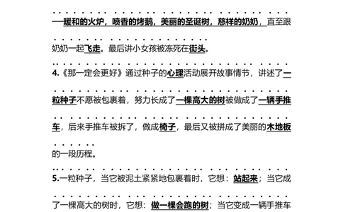 部编版三年级（上册）语文第三单元各课课文重点、知识点、课文练习归纳_三年级上下册资料_小学三年级学习资料-25年更新版_3-01、小学三年级语文上册_3-1-1、复习、知识点、归纳汇总