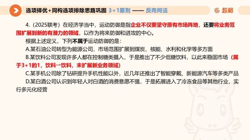 定义判断_2026考公资料_超格合集_公考-理论班2026超格行测申论（六合一）理论实战班_判断推理理论实战班程意&义恒_课件