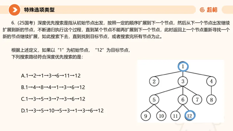 定义判断_2026考公资料_超格合集_公考-理论班2026超格行测申论（六合一）理论实战班_判断推理理论实战班程意&义恒_课件