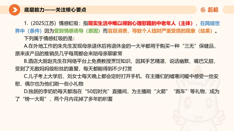 定义判断_2026考公资料_超格合集_公考-理论班2026超格行测申论（六合一）理论实战班_判断推理理论实战班程意&义恒_课件