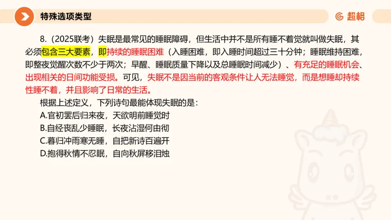 定义判断_2026考公资料_超格合集_公考-理论班2026超格行测申论（六合一）理论实战班_判断推理理论实战班程意&义恒_课件