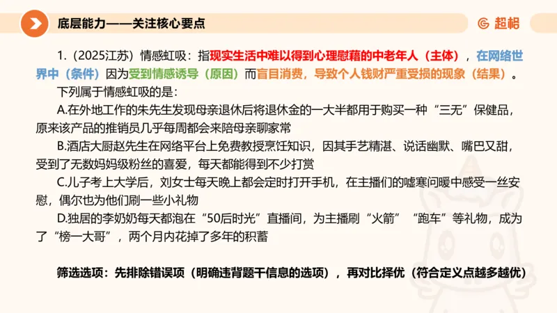 定义判断_2026考公资料_超格合集_公考-理论班2026超格行测申论（六合一）理论实战班_判断推理理论实战班程意&义恒_课件