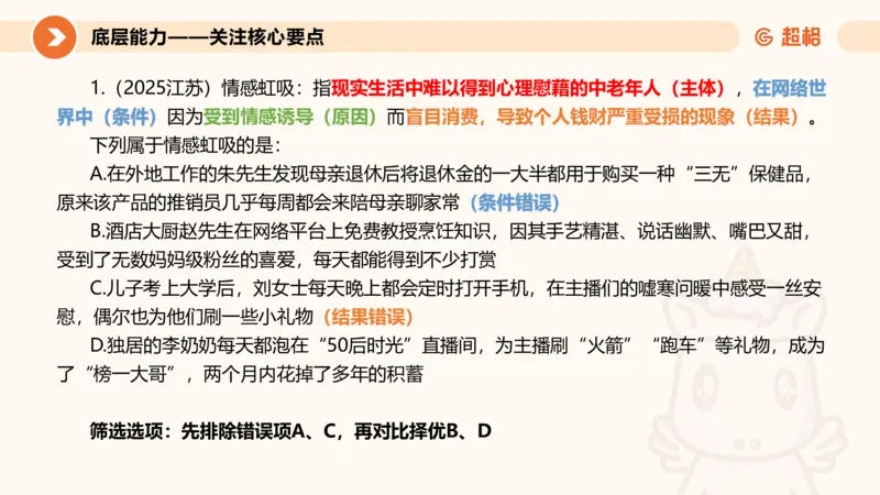 定义判断_2026考公资料_超格合集_公考-理论班2026超格行测申论（六合一）理论实战班_判断推理理论实战班程意&义恒_课件