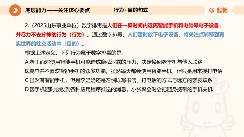 定义判断_2026考公资料_超格合集_公考-理论班2026超格行测申论（六合一）理论实战班_判断推理理论实战班程意&义恒_课件