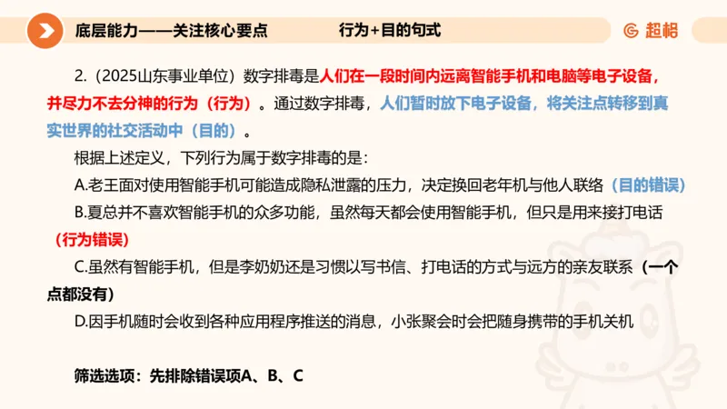 定义判断_2026考公资料_超格合集_公考-理论班2026超格行测申论（六合一）理论实战班_判断推理理论实战班程意&义恒_课件
