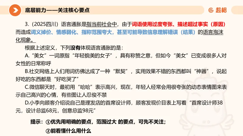 定义判断_2026考公资料_超格合集_公考-理论班2026超格行测申论（六合一）理论实战班_判断推理理论实战班程意&义恒_课件
