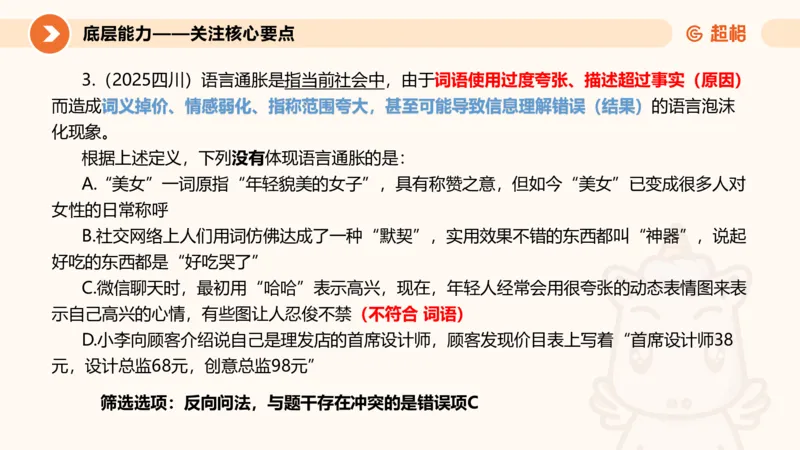 定义判断_2026考公资料_超格合集_公考-理论班2026超格行测申论（六合一）理论实战班_判断推理理论实战班程意&义恒_课件